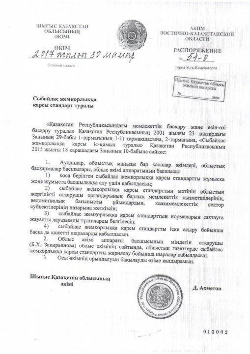Cыбайлас жемқорлыққа қарсы стандарт туралы