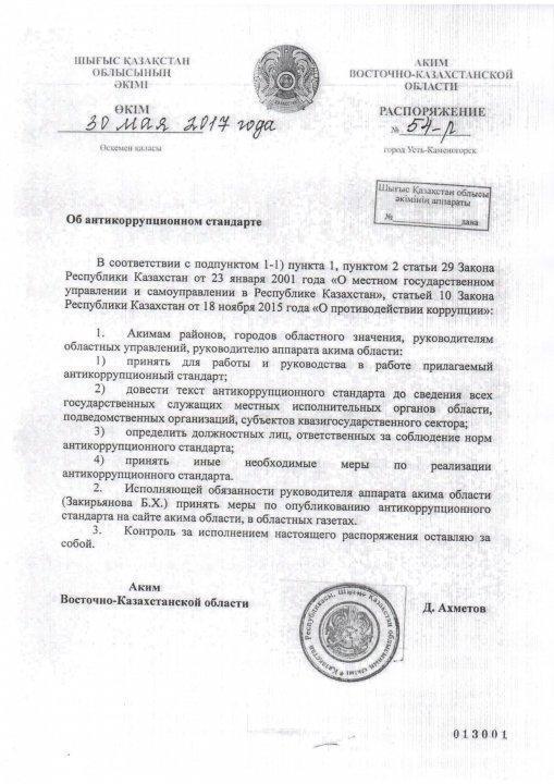 Антикоррупционный стандарт