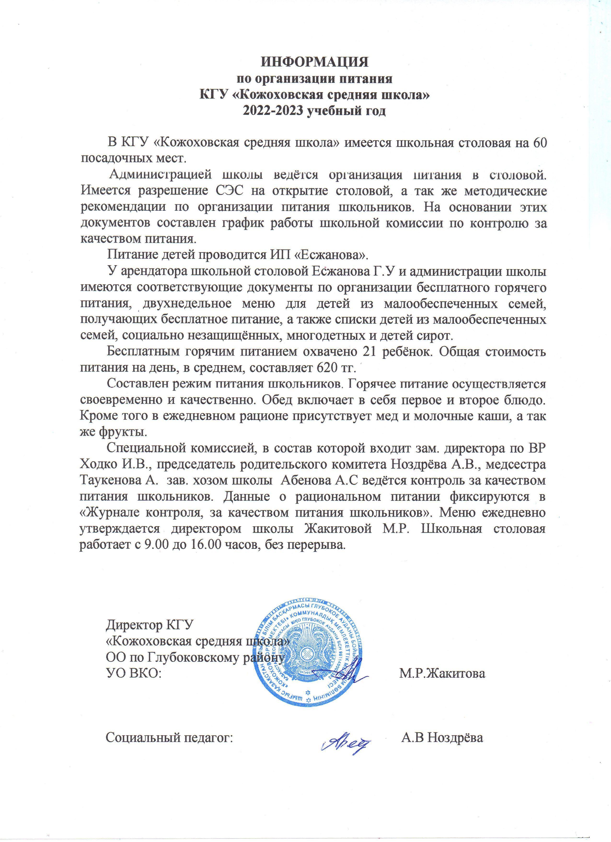 Информация по организации питания