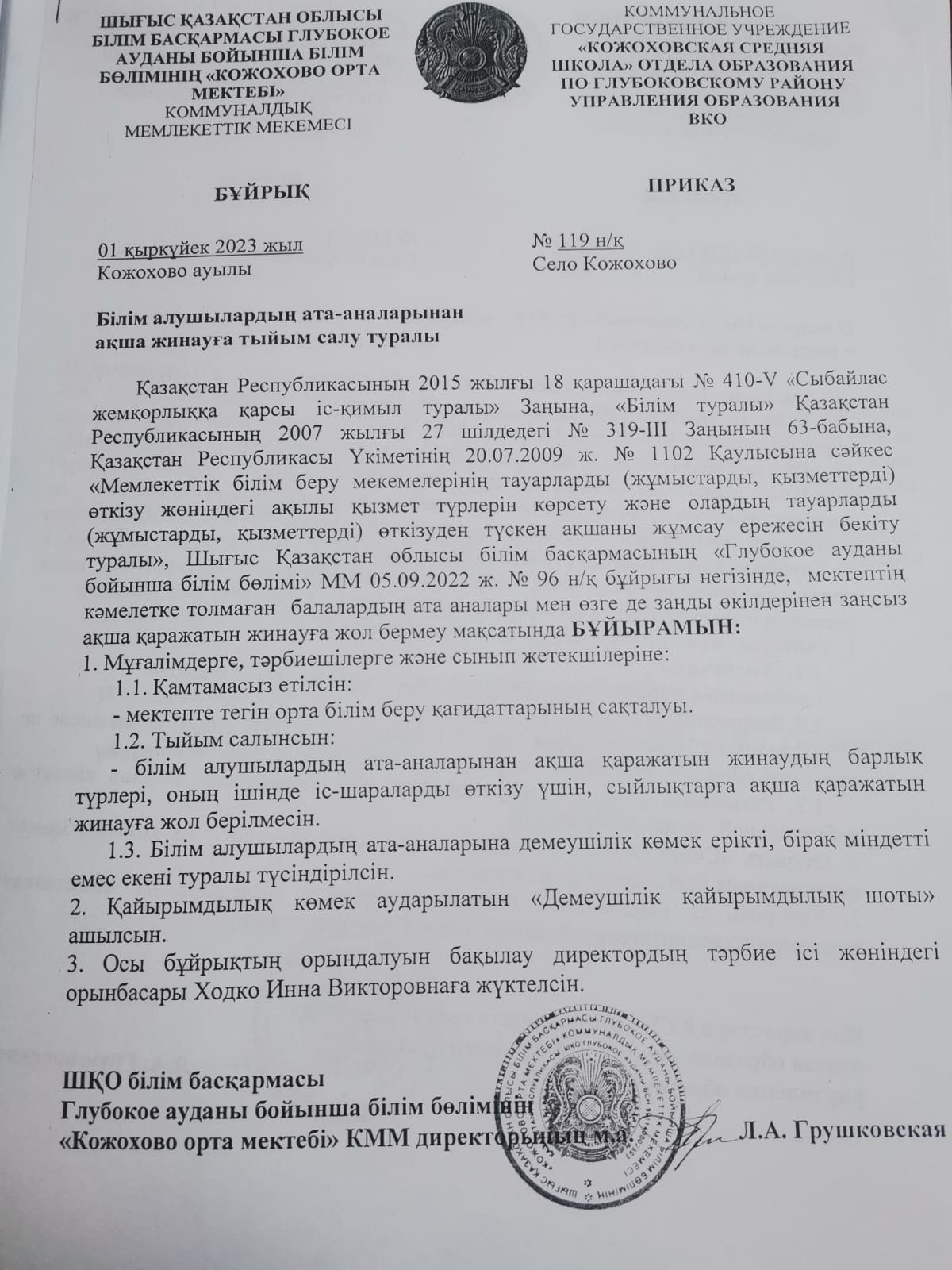 Приказ №199 о/д "О запрете сбора денежных средств"